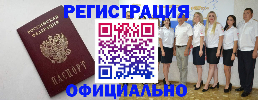 временная регистрация купить в Арамили