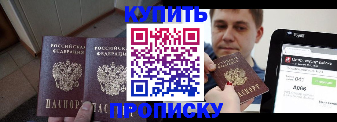 временная прописка в Арамили