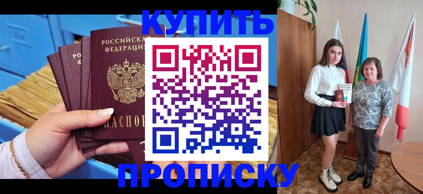 прописка регистрация в Арамили