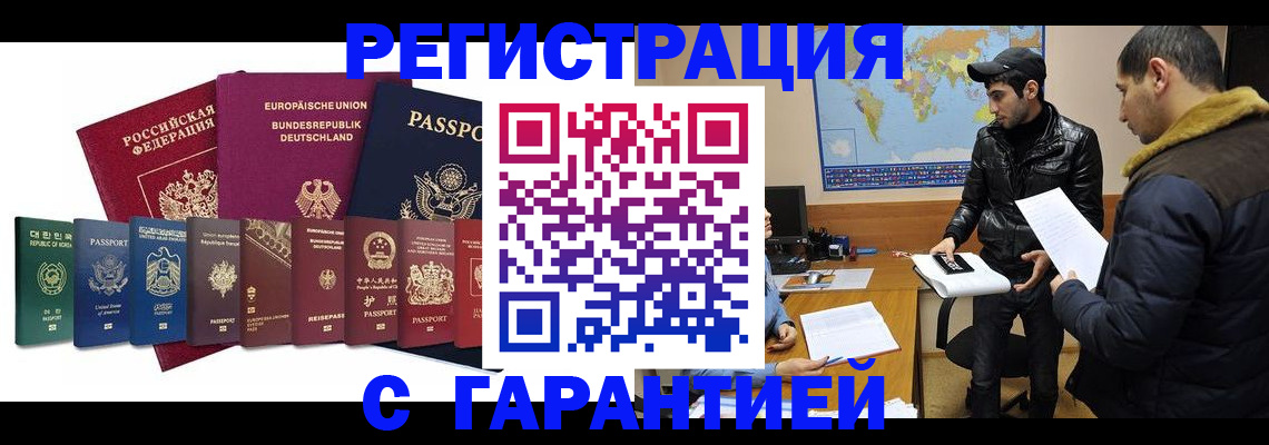 прописка иностранных граждан в Арамили